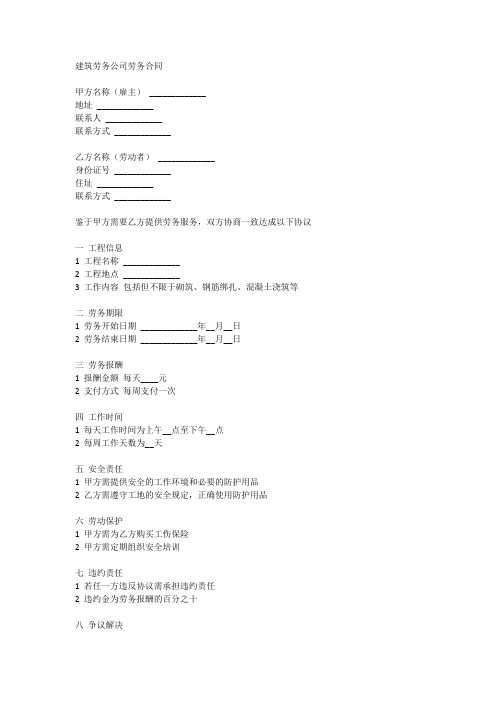 建筑劳务公司劳务合同