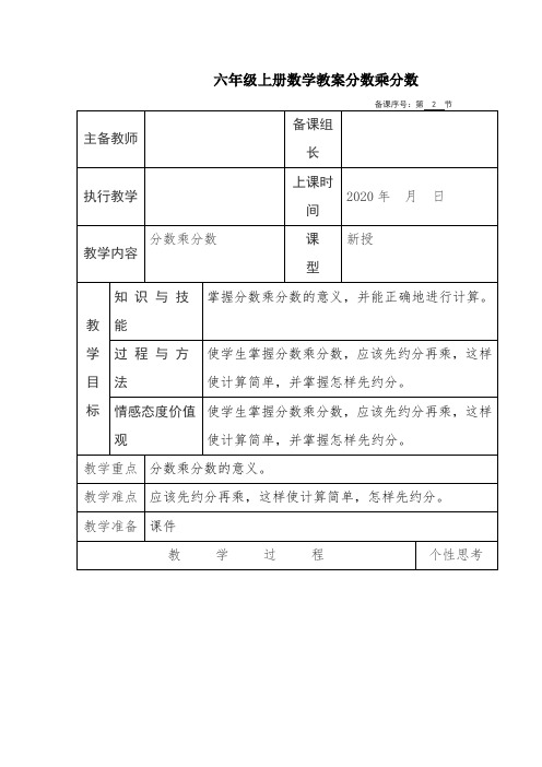 六年级上册数学统分数乘整数第二课时教案