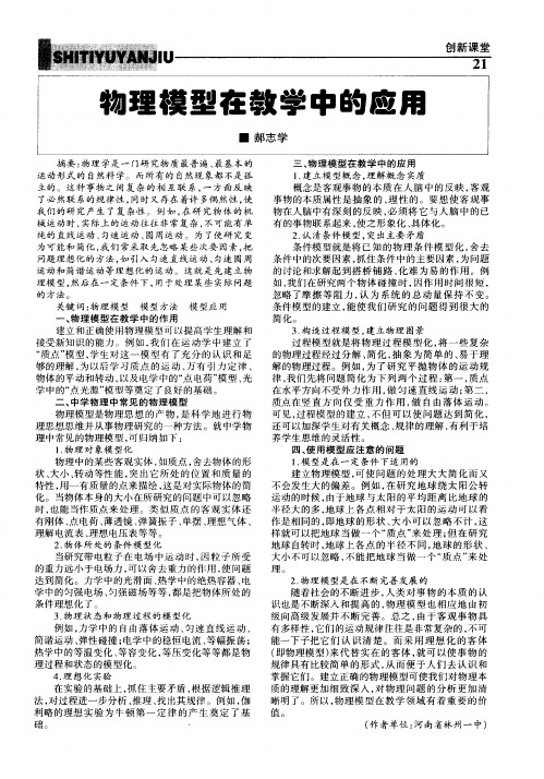 物理模型在教学中的应用