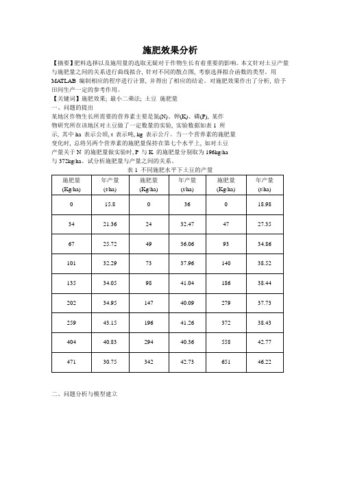 施肥大作业二