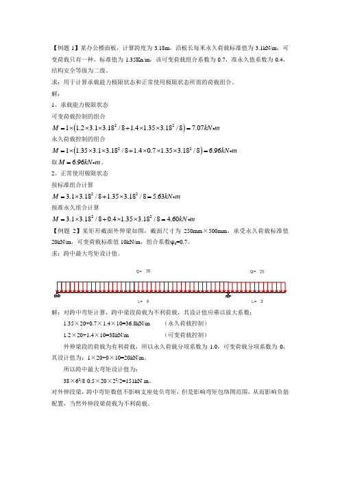 荷载组合例题(1)