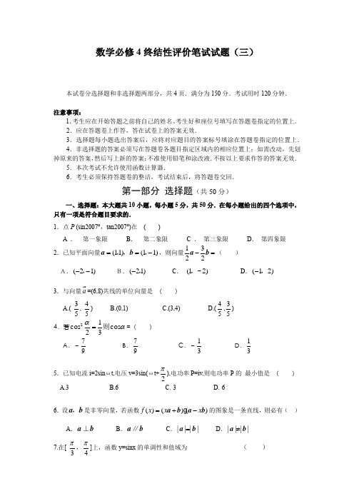人教A版高中数学必修4:终结性评价笔试试题(3)【含答案解析】