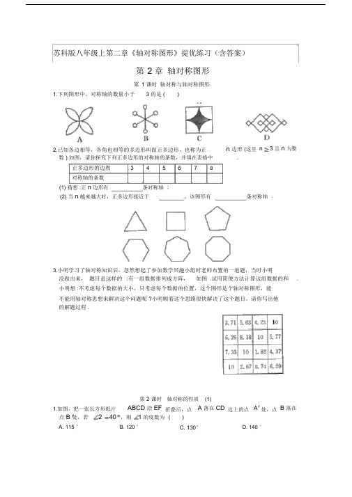 苏科版本初中八年级的上第二章轴对称图形提优练习包括答案.docx