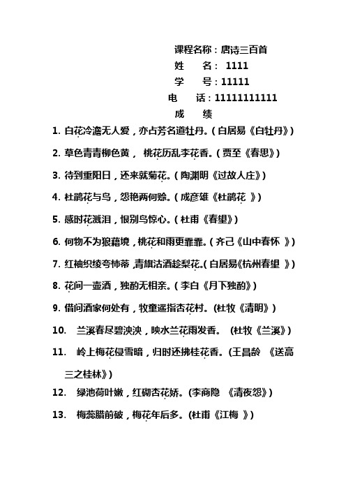 南京农业大学 唐诗三百首