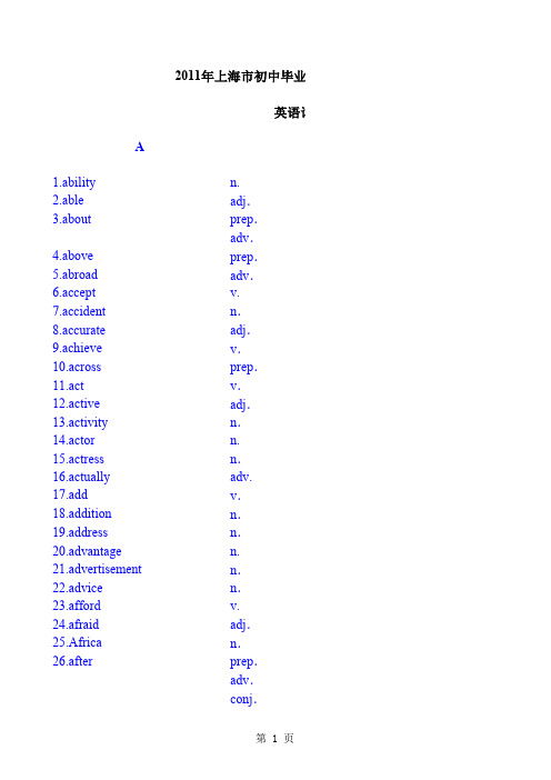 2011年上海初中英语考纲词汇表-最新整理(Excel版本)