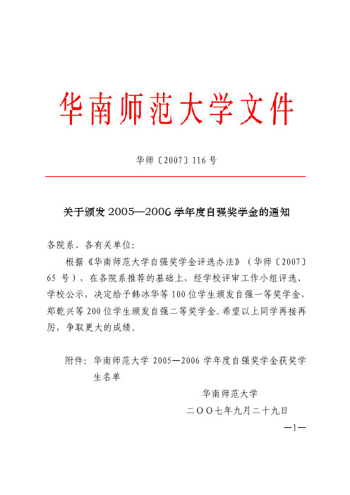 华南师范大学办公室