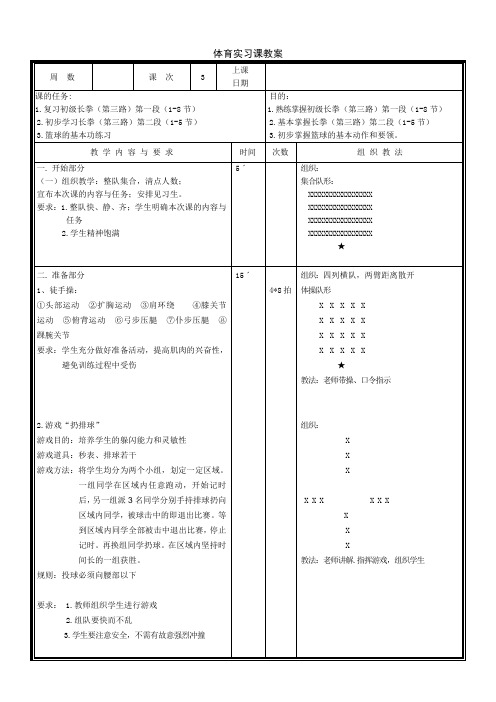 体育实习课教案