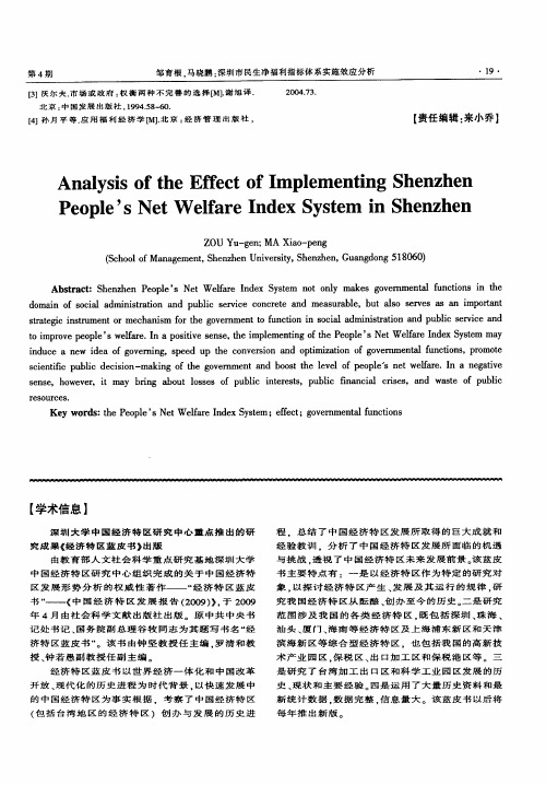 深圳大学中国经济特区研究中心重点推出的研究成果《经济特区蓝皮书》出版