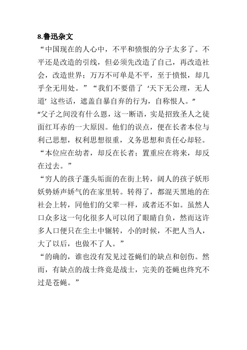 鲁迅杂文经典片段