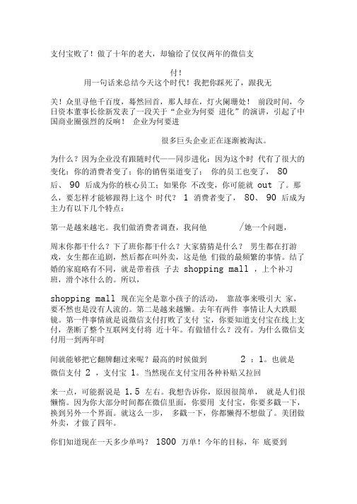 支付宝败了!做了十年的老大,却输给了仅仅两年的微信支付!