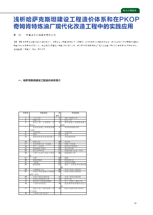 浅析哈萨克斯坦建设工程造价体系和在pkop奇姆肯特炼油厂现代化改