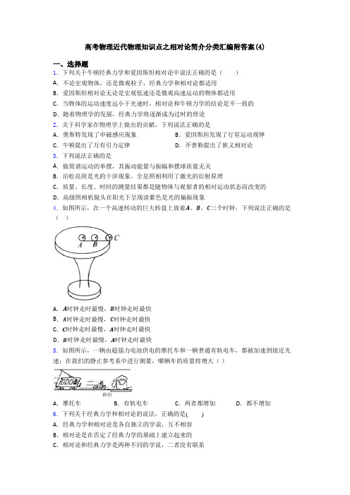 高考物理近代物理知识点之相对论简介分类汇编附答案(4)