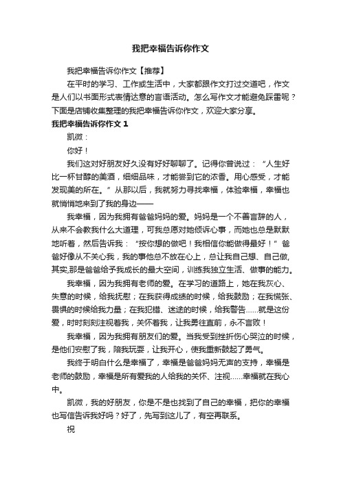 我把幸福告诉你作文