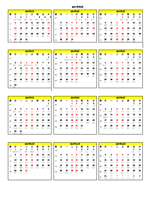 2017年日历A4纸免费打印(含阴历和周)