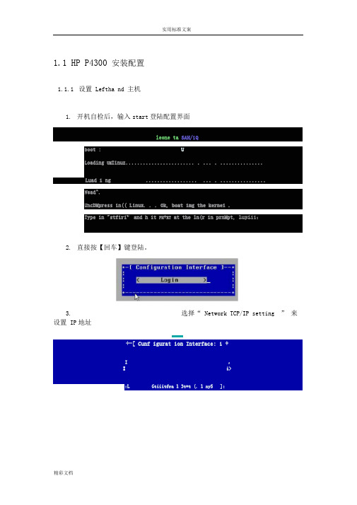 HPP4000存储安装配置