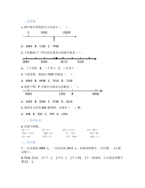 万以内数的估计 小学数学 练习题