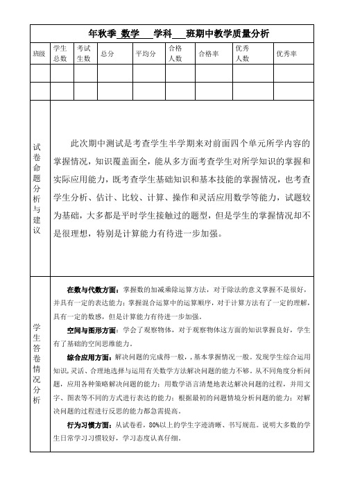 三年级上册数学期中考试质量分析)