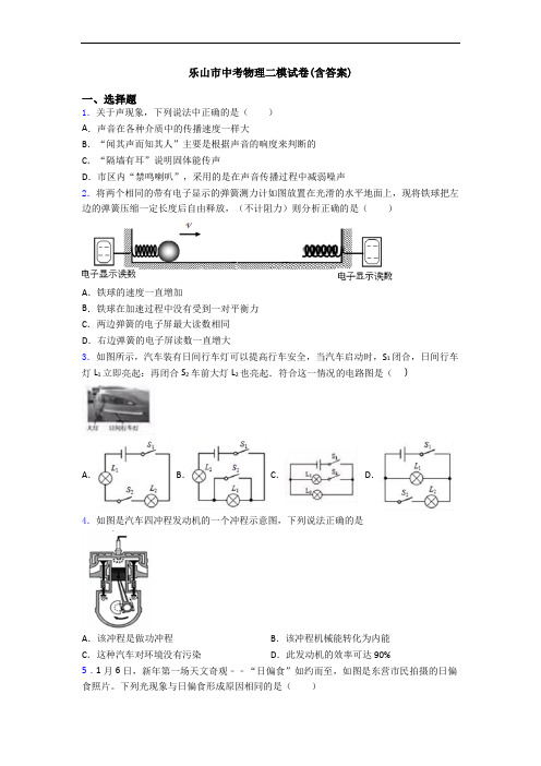 乐山市中考物理二模试卷(含答案)