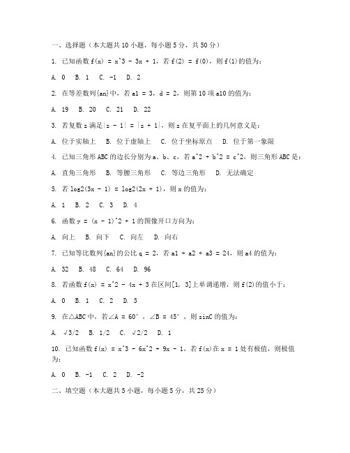 高考数学试卷文字版