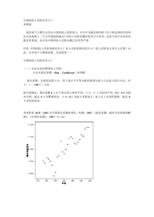 中国的收入差距有多大