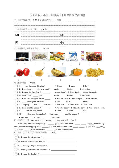 精品资料：外研版小学(三起)三年级英语下册第四模块测试题