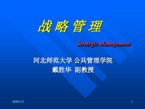 战略管理内部资源与能力分析