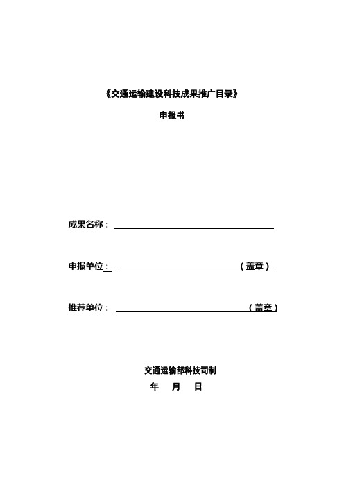 《交通运输建设科技成果推广目录》