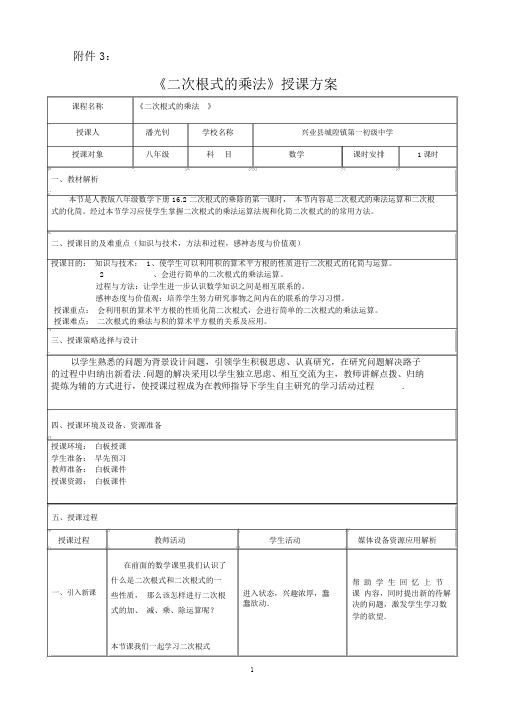 《二次根式乘法》教学设计