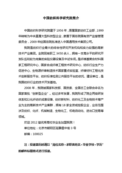 中国纺织科学研究院简介