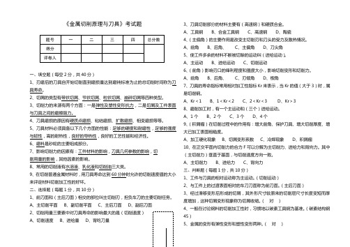 金属切削原理与刀具考试题(含答案)