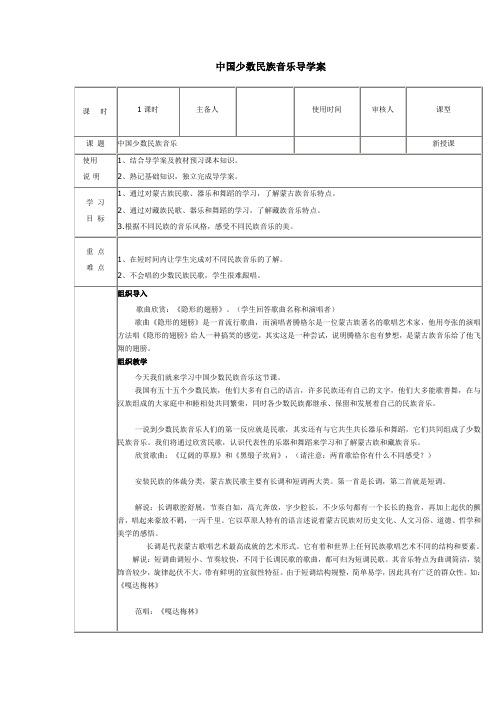 高中音乐_中国少数民族音乐教学设计学情分析教材分析课后反思