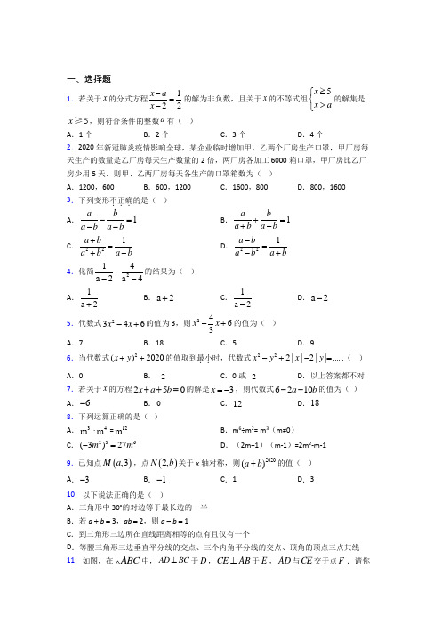 【浙教版】八年级数学上期末一模试卷带答案