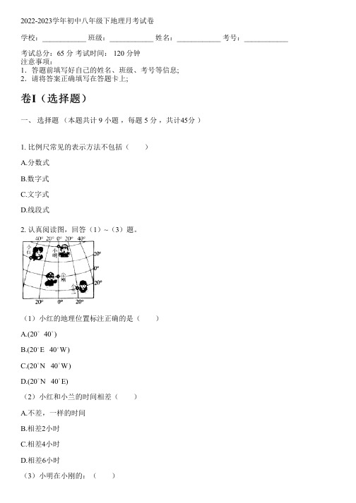 2022-2023学年人教版八年级下地理月考试卷(含解析)