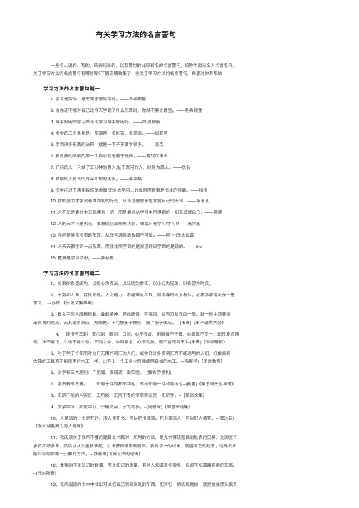 有关学习方法的名言警句