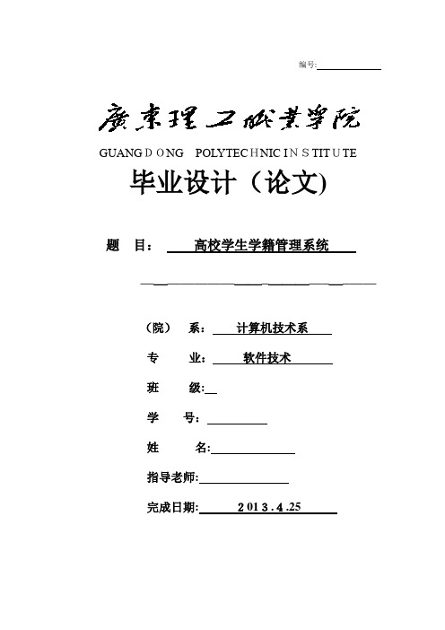 学生学籍管理系统_毕业设计报告