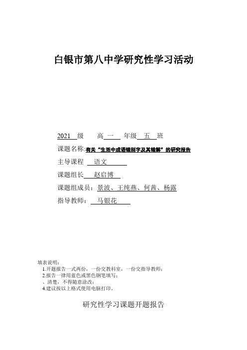 研究性学习活动活动及评价表