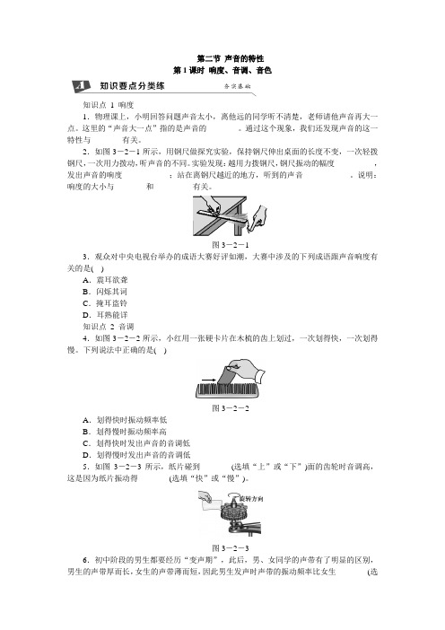 沪科版-物理沪科八年级测试3.2声音的特性  第1课时 响度、音调、音色