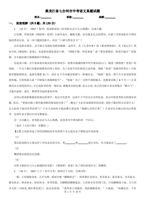 黑龙江省七台河市中考语文真题试题