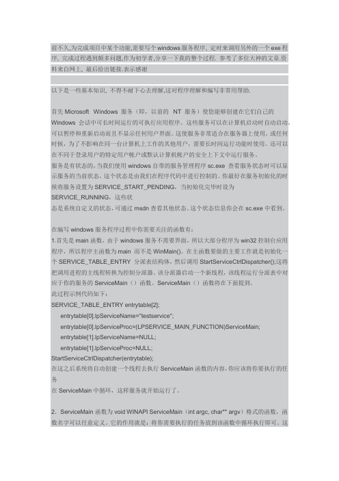 快速编写简单windows服务程序