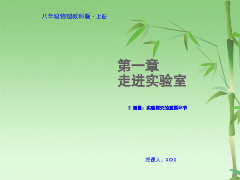 测量：实验探究的重要环节(共19张PPT)