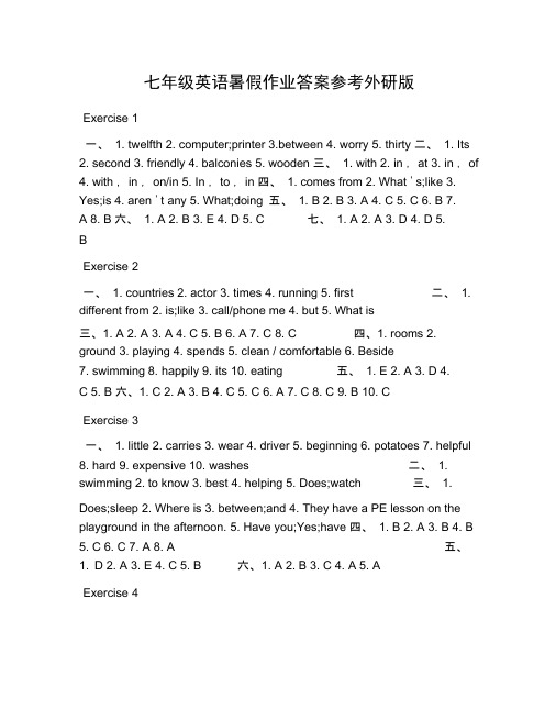 七年级英语暑假作业答案参考外研版