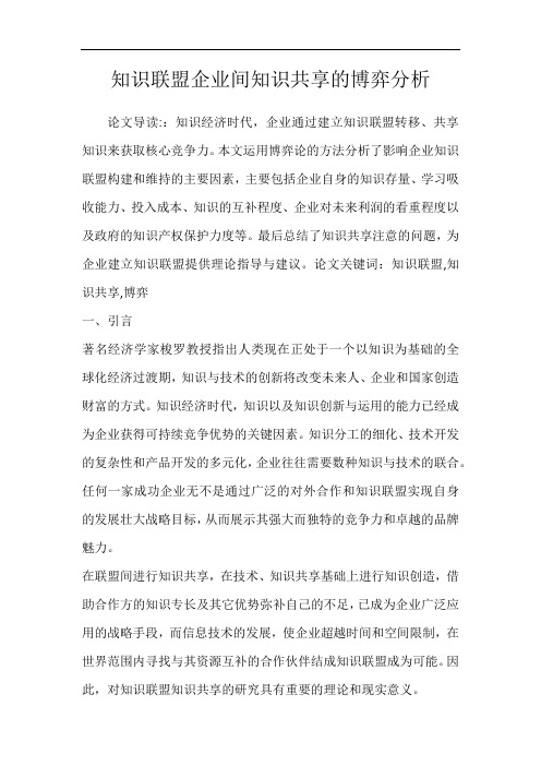 知识联盟企业间知识共享的博弈分析