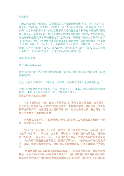 情景设置之知人论世