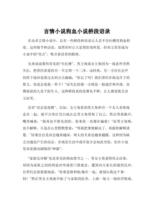 言情小说狗血小说桥段语录