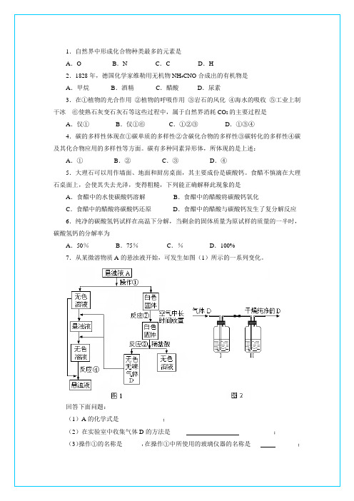 鲁科版《碳的多样性》同步测试