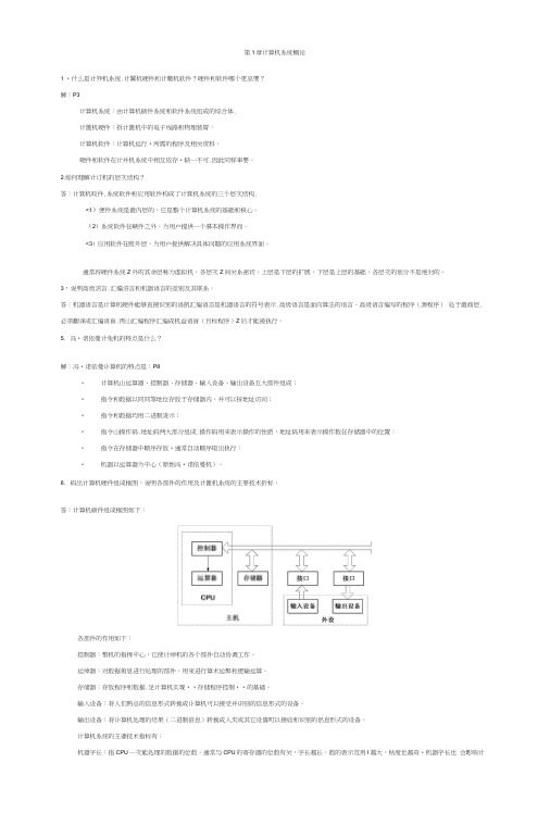 计算机组成原理(唐朔飞)复习资料.docx