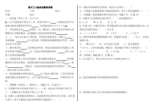 (完整版)入场安全教育考核试题、答案(架子工)