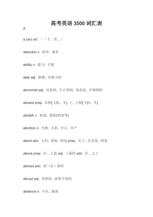 高考英语3500词汇表