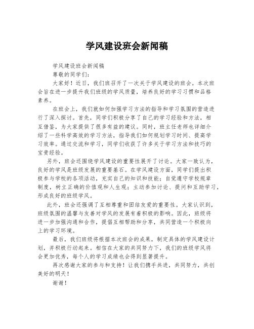 学风建设班会新闻稿