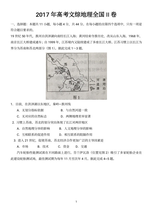 2017年高考文综(全国卷2)地理部分及答案